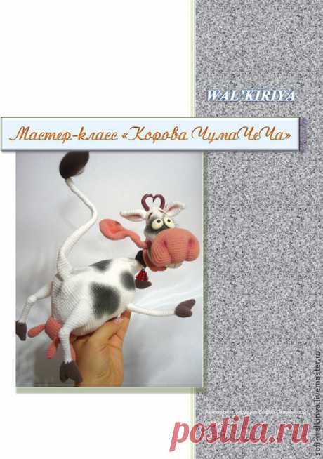 Мастер-класс по вязанию игрушки крючком "Коровка ЧумаЧеЧа" – купить на Ярмарке Мастеров – 52KX1RU | Обучающие материалы, Новокузнецк