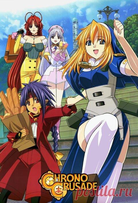 Крестовый поход Хроно.