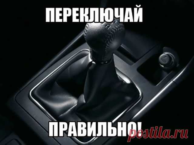 Техника переключения передач.