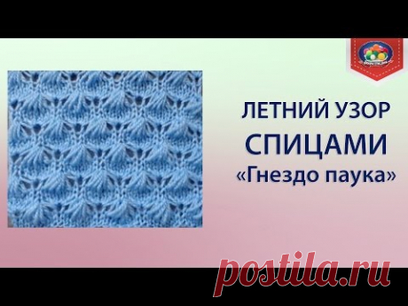 Вяжем летний узор спицами «Гнездо паука» | ЧУДО-КЛУБОК.РУ