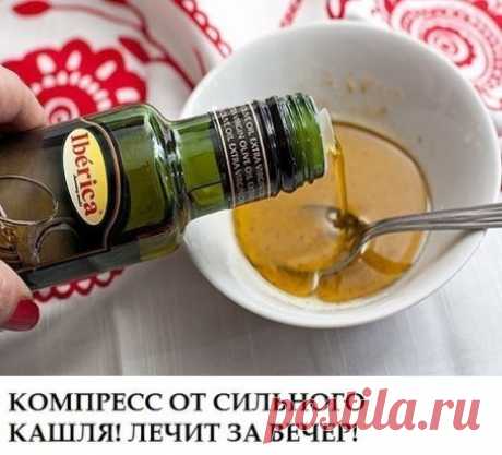 КОМПРЕСС ОТ СИЛЬНОГО КАШЛЯ! ЛЕЧИТ ЗА ВЕЧЕР! 
Хочу поделиться рецептом лепёшки которой всегда пользуюсь при бронхитах:
1 ст. л. мёда,
1 ст. л. сухой горчицы,
1 ст. л. уксуса,
1 ст. л. подсолнечного масла,
муки столько,чтобы можно было лепить.
Лепёшку на грудки или спинку кладу под пелёночку(только не целофан!!!),нужно туго обмотать ребёнка шерстяным шарфом и т.п.на всю ночь.
Как известно, мёд обладает свойствами помогающими лечить многие 
заболевания, не прибегая к использованию традиционных ле