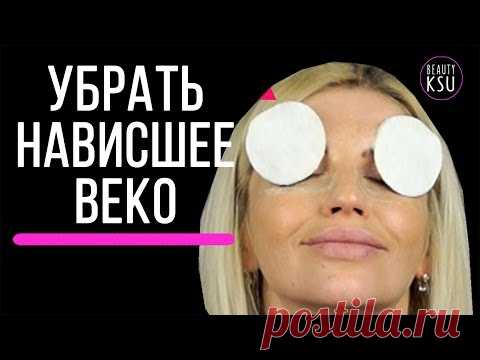 Омолаживающая маска помогает многим женщинам подтянуть обвисшее веко! Пусть ваши глаза сияют! - Страница 2 из 2 - Между Нами Девочками | Между Нами Девочками - Part 2