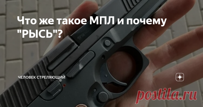 Что же такое МПЛ и почему 