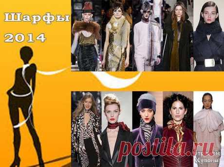 Модные женские шарфы 2014