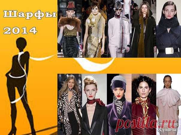 Модные женские шарфы 2014