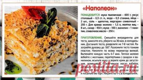 Наполеон