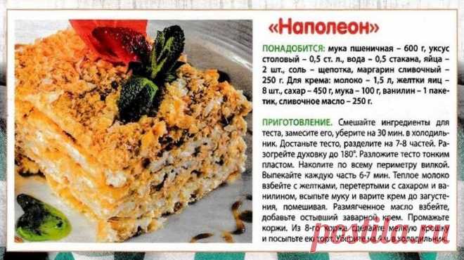 Наполеон