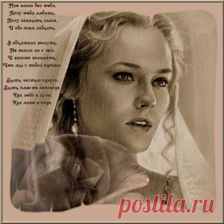 Плейкаст «Мне плохо без тебя...»