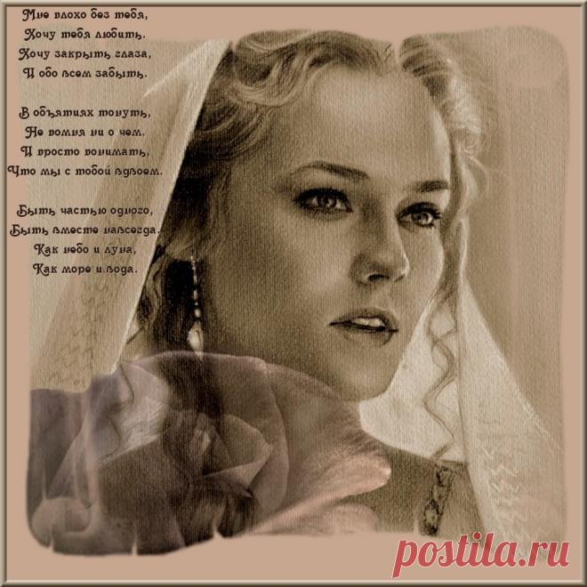 Плейкаст «Мне плохо без тебя...»