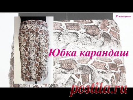 Юбка на кокетке без пояса с имитацией запаха. Моделирование и раскрой