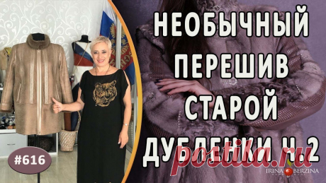 Что можно сделать из остатков меха и кожи. Авторская идея как можно использовать остатки материала - YouTube