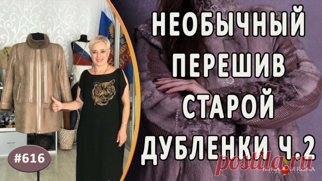 Что можно сделать из остатков меха и кожи. Авторская идея как можно использовать остатки материала - YouTube