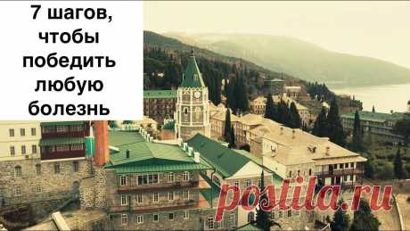 Христианское отношение к болезни: 7 шагов, чтобы победить Христианское отношение к болезни - сложная тема. Она требует определенной духовной практики, открытости и самоотвержения. Размышления на эту тему поневоле вы...