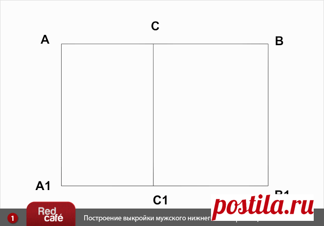 RedCafe | Построение выкроек мужского нижнего белья - плавки, боксеры (семейники). Скачать