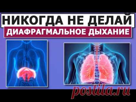 💊 Самое бесполезное упражнение 👉 Диафрагмальное Дыхание