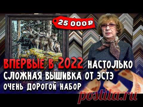ВПЕРВЫЕ В 2022! СЛОЖНЕЙШАЯ ВЫШИВКА КРЕСТИКОМ ОТ ЭСТЭ. Дорогущий набор. Риолис, Panna, Чаривна мить