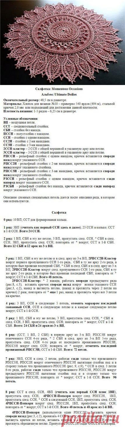 Салфетка Momentous Occasions