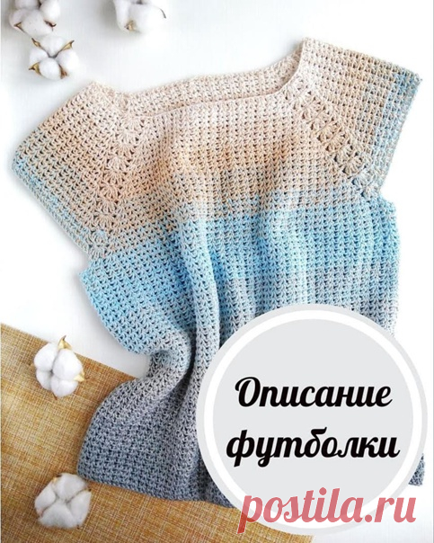 #вязаная_блуза@modnoe.vyazanie
Футболка. Схема.