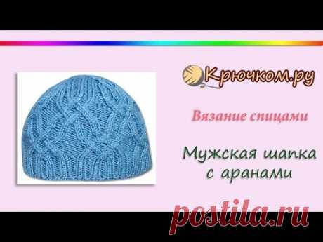 Мужская шапка с аранами (Knitting. Men's hat with cable.)