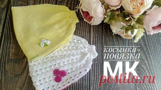 Косынка-повязка спицами. Подробный МК. - Яндекс.Видео