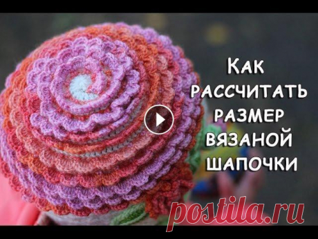 Как рассчитать размер вязаной шапочки крючком Потому что #свяжеткаждый!)))) Вступайте в мою группу вКонтакте и подписывайтесь на Телеграм, узнавайте о новых мк самыми первыми, участвуйте в опросах...
