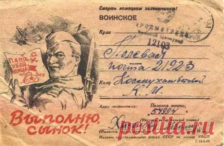 история и правила написания солдатских писем в годы великой отечественной войны — Яндекс: нашлось 25 млн результатов