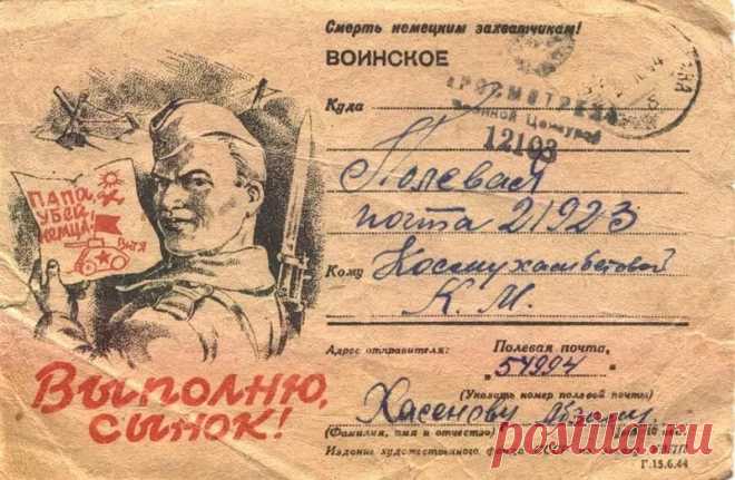 история и правила написания солдатских писем в годы великой отечественной войны — Яндекс: нашлось 25 млн результатов