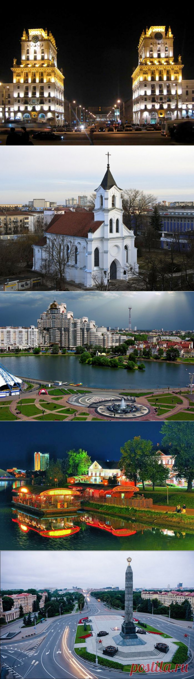 ПУТЕШЕСТВИЕ ПО МИНСКУ.