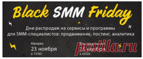 Черная пятница онлайн. Скидки и распродажи