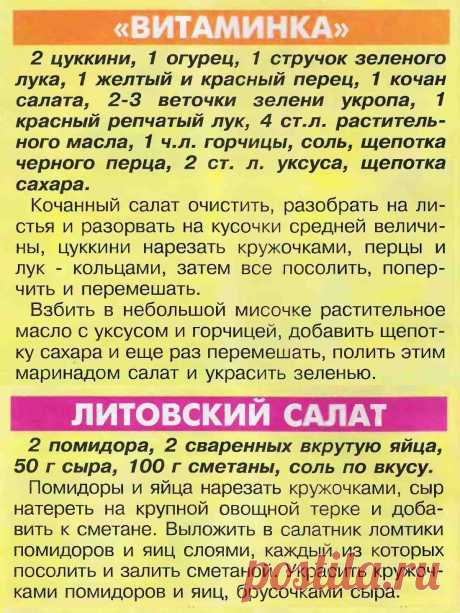 Салат &quot;Витаминка&quot;. Литовский салат