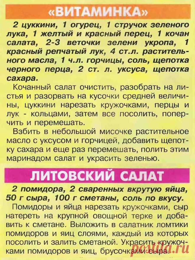 Салат "Витаминка". Литовский салат