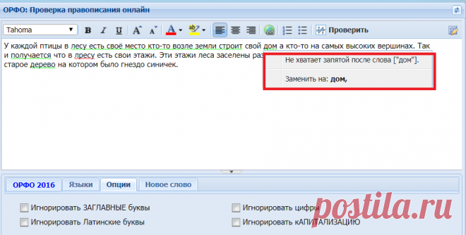 Проверка пунктуации текста онлайн - ITLang