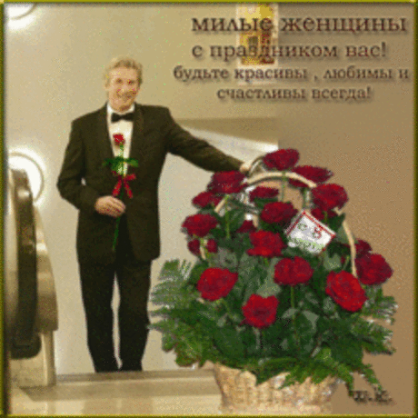 С Днём 8 Марта!