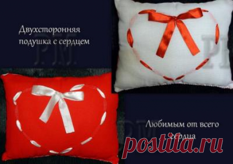 Двухсторонняя подушка с сердцем | portalmam.com