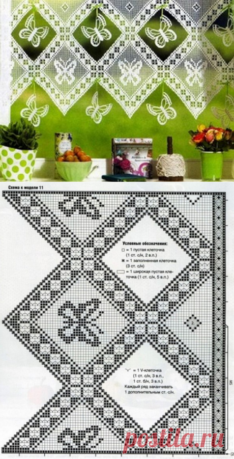 Занавеска крючком