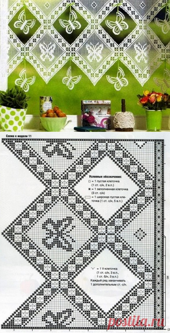 Занавеска крючком