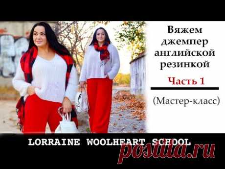 Вяжем джемпер английской резинкой на вязальной машине. Часть 1. Деталь рукава