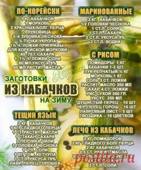 Заготовки из кабачков