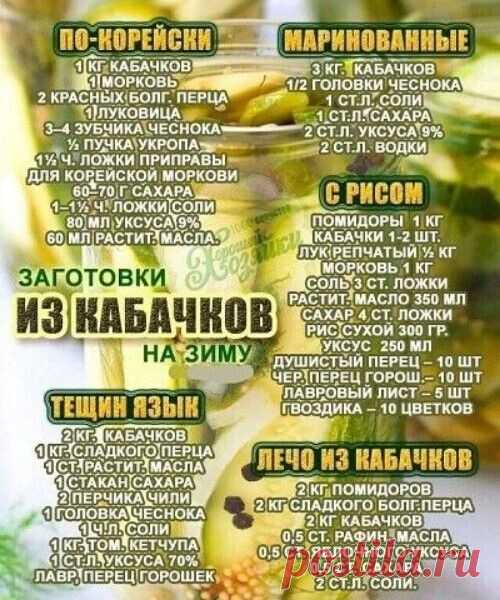 Заготовки из кабачков