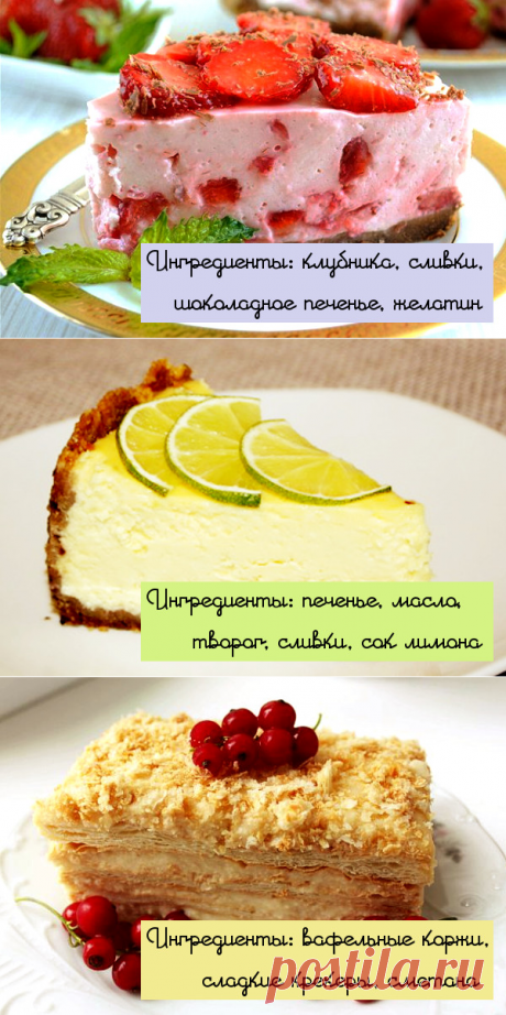 Пироженки и торты без духовки: простые и вкусные рецепты