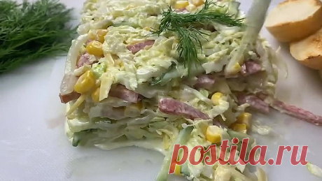 Быстро, Вкусно и Просто! Очень аппетитный САЛАТИК!