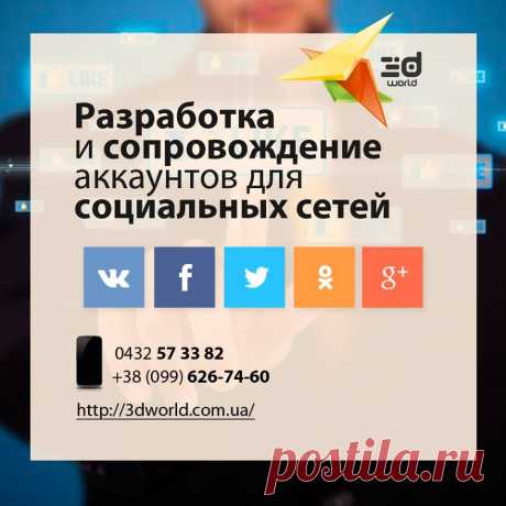 Ведение аккаунтов в социальных сетях