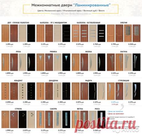 Межкомнатные двери - Диадема - Ламинированные купить в Красноярском крае на Avito — Объявления на сайте Avito