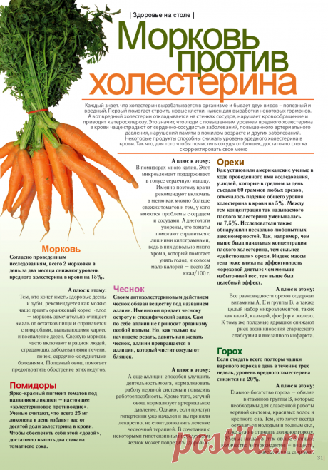Овощи против холестерина