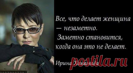 УМНЫЕ СЛОВА!!!!!!!!!!!!!
Cветлана Кольцова
И попробуйте оспорить!