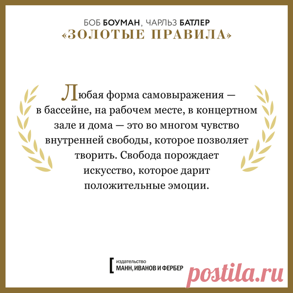 Цитаты со смыслом, или Как стать чемпионом во всем, что ты делаешь | Блог издательства «Манн, Иванов и Фербер»