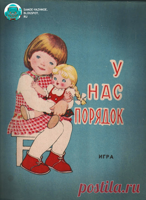 САМОЕ ВАЖНОЕ: ИГРА 