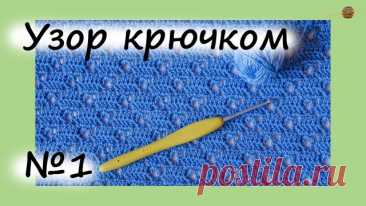 УЗОР КРЮЧКОМ ПРОСТОЙ И ЭФФЕКТНЫЙ. Уроки вязания крючком. ||НАЧНИ ВЯЗАТЬ! В этом видео я покажу Вам интересный и простой узор для вязания крючком. Он не очень ажурный, но и не плотный, отличный вариант для летних вещей. Я вяжу таким себе летний топ. Узор подойдет даже начинающим вязать крючком. Чтобы лучше рассмотреть можно поставить видео на замедленное воспроизведение -