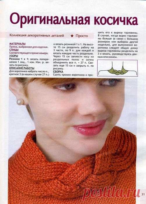 Маленький шарфик 