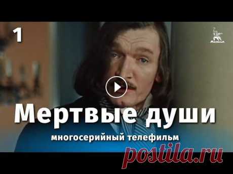Мертвые души 1 серия (драма, реж. Михаил Швейцер, Софья Милькина, 1984 г.)

пальто связанное спицами из толстой пряжи